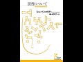 読書について 光文社古典新訳文庫【読書メモ】