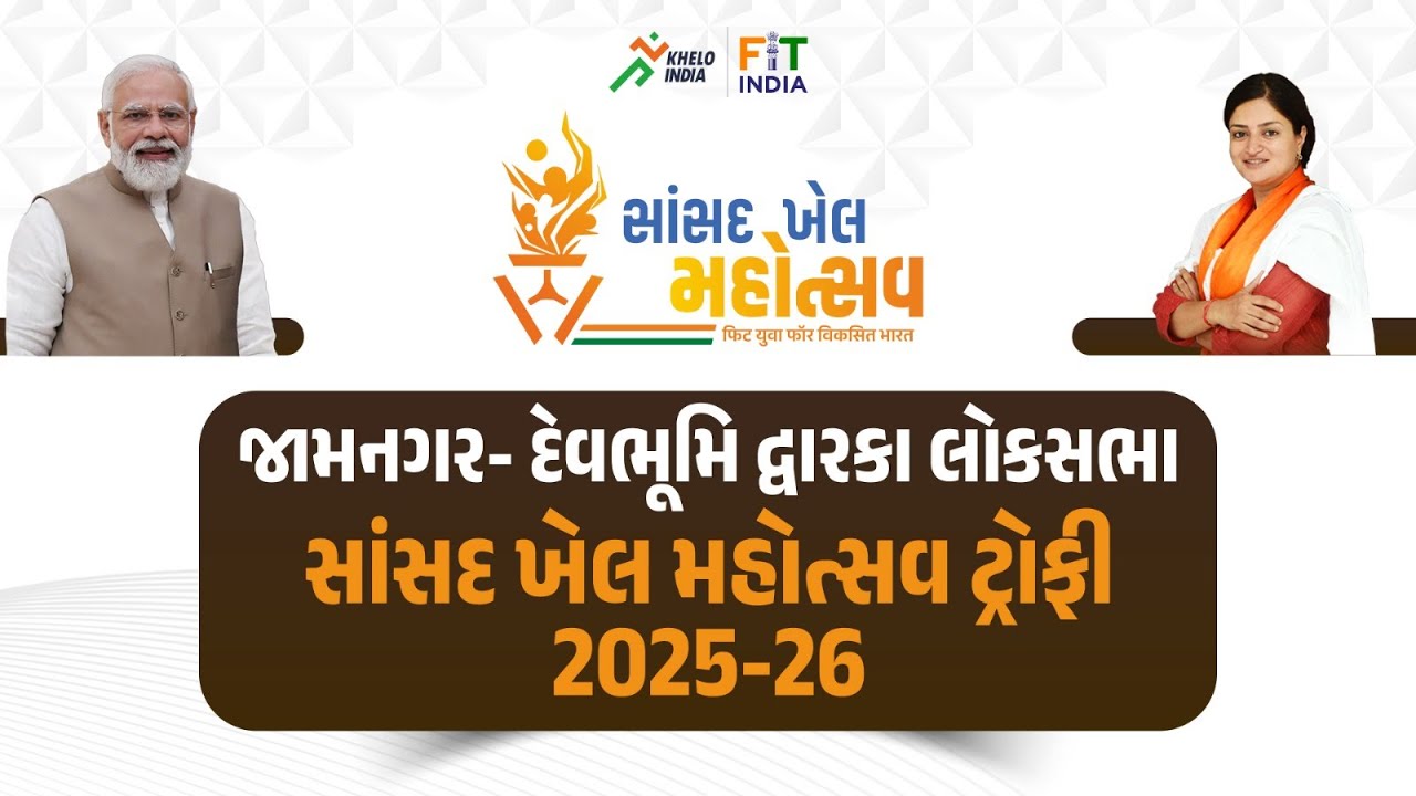 MEGA FINAL- SANSAD CUP JAMNAGAR 2025