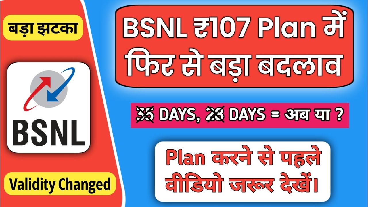 BSNL ₹107 Plan में फिर से बदलाव - BSNL ₹107 Plan Details | Bsnl ₹107 Plan | Bsnl Recharge Plan 2025