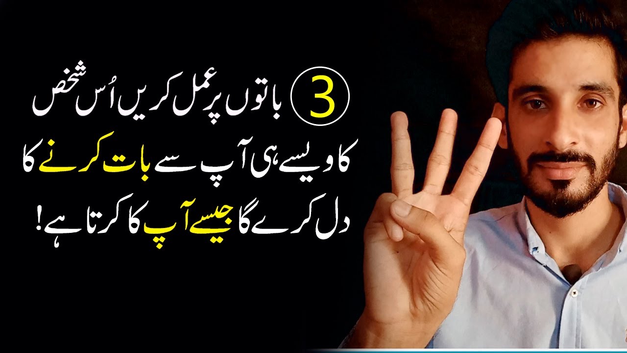 Wo Insan ap say Wesy bat kary ga jesy apka Dil Karta hai |Relationship tips |Ak Arain