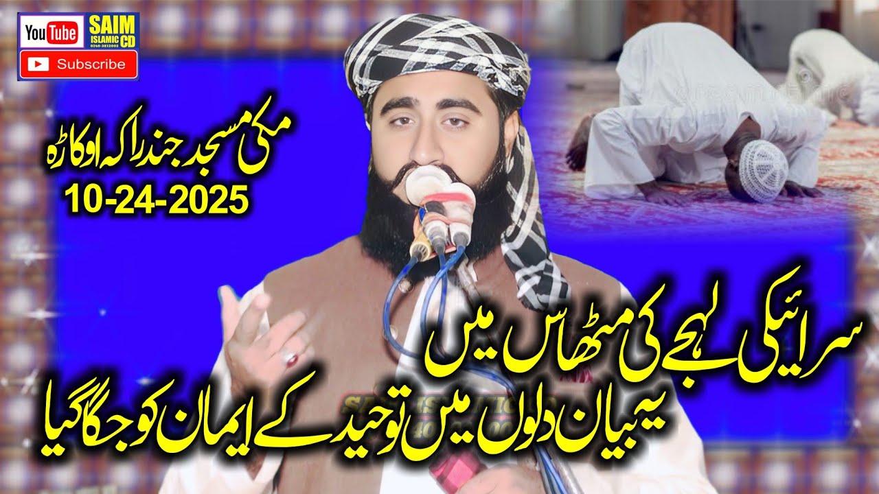 Toheed New Molana Zakaullah Zaheer Topic Aqeed Toheed 2025.Saim Islamic Studio ...