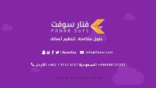 فنار سوفت   حلول متكاملة .. لتنظيم أعمالك screenshot 2