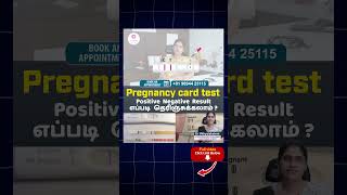Pregnancy card test Positive  Negative  Result எப்படி  தெரிஞ்சுக்கலாம் ? Dr. Vithyalakshmi