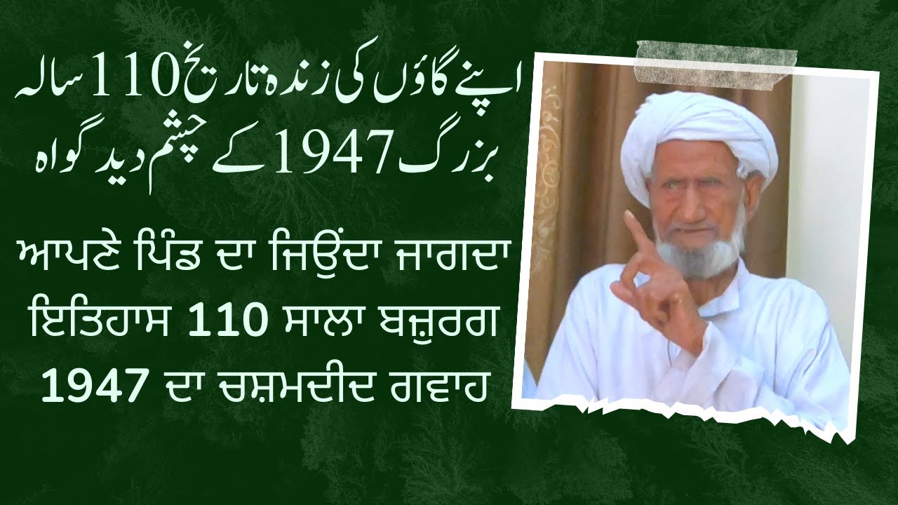 Bhamba Kalan Zila Lahore (Kasur) Dian Yadaan | A 1947 Partition Story