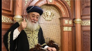 מו"ר הראשל"צ הרה"ג שלמה משה עמאר שליט"א פרשת קרח תש"פ, חכמים הזהרו בדברכם, איסור קולנועית ומעלית שבת