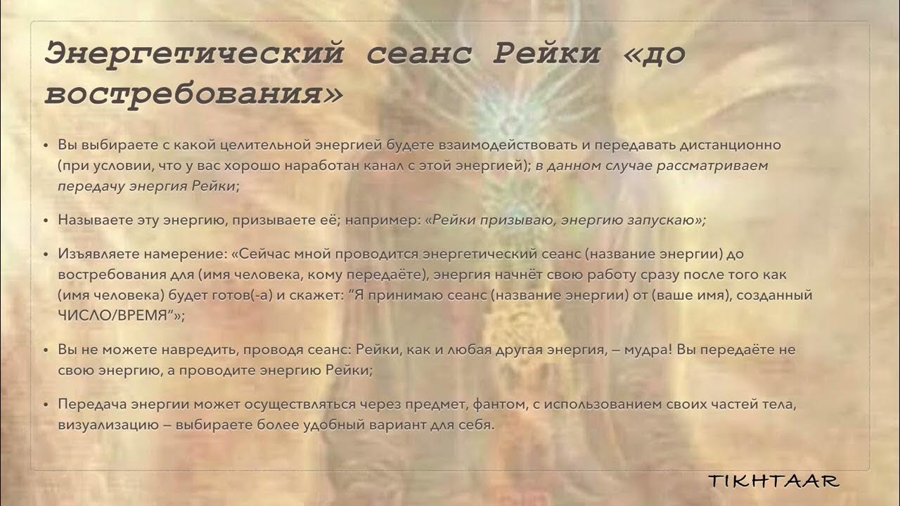 Что такое рейки терапия. Рэйки искусство исцеления руками. Целитель рейки. Энергия рейки. Сеанс рейки что это.