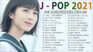【広告なし】有名曲J-POPメドレー『2022最新版』日本最高の歌メドレー || YOASOBI、あいみょん、優里、米津玄師 、宇多田ヒカル、ヨルシカ