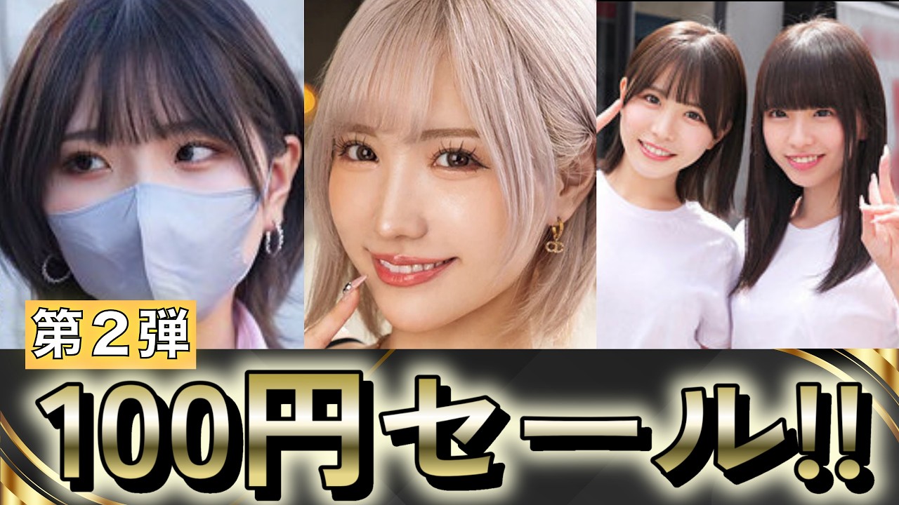 【第二弾！】FA〇ZA 100円セール開催！【06/12 (金) 09:59まで】