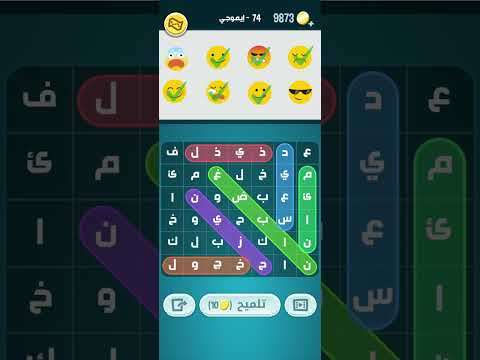 حل لعبة كلمات كراش المرحلة 74 كلمات كراش العاب موبايل العاب جوال