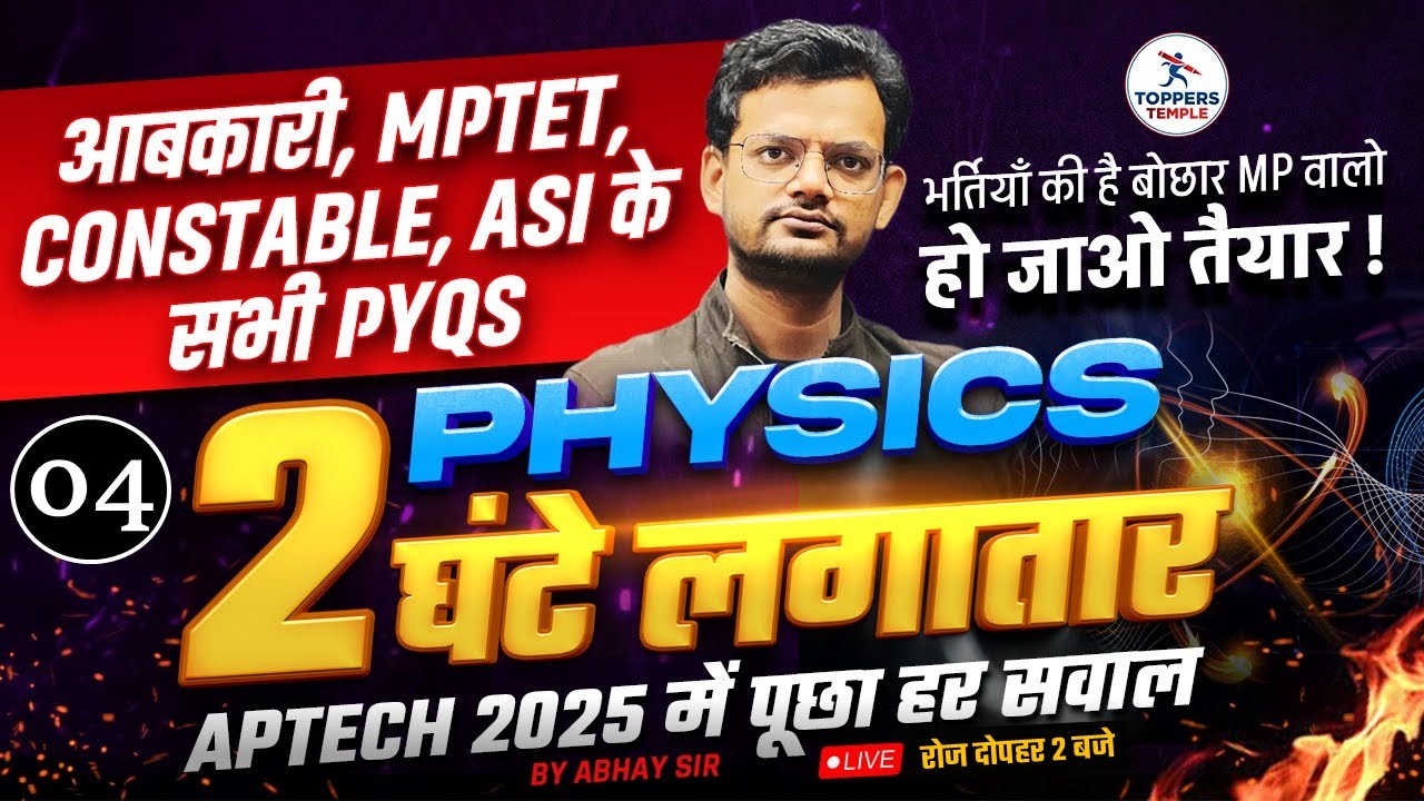 Science Physics Marathon Class  - 4 | MPSI , MP Police, Patwari, MPTET Varg 2, 3 Group 2 Sub group 4