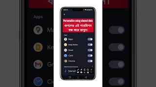 Personalize using shared data in Android  | #short #shorts #google #bdtech4