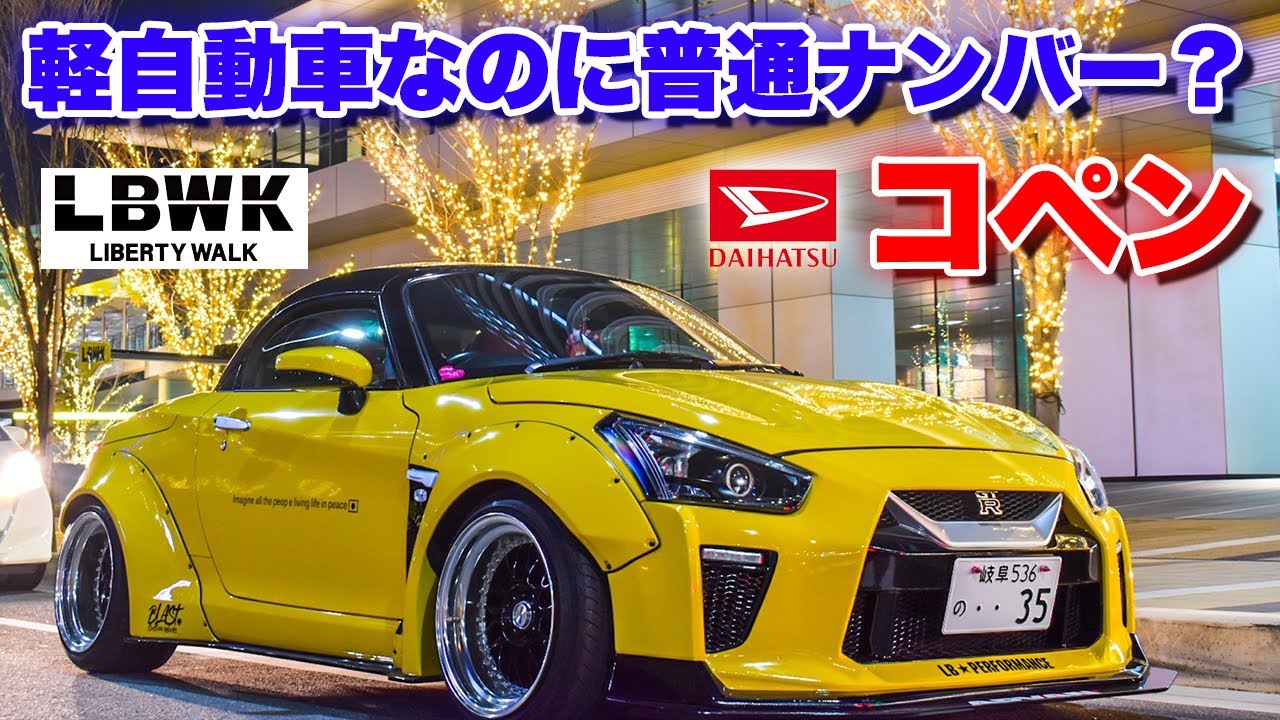 公認改造 軽自動車を普通車に改造してみた コペン派 S660派 Youtube