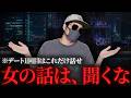 1回目のデートで確実にヤれる話題TOP7【2026年最新】
