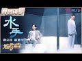 二公纯享 杨宗纬陈楚生 水手 追光吧 Shine Super Brothers S2 优酷综艺 YOUKU SHOW 