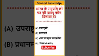 GK Quiz In Hindi : गांधी-इरविन समझौता किस वर्ष हुआ? #Shorts #MedhaBodh #gk