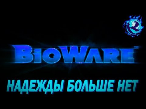 Video: BioWare-perävaunu Kiusaa Uutta Hanketta, Jonka Nimi Voi Olla Shadow Realms