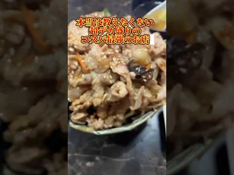 【新小金井駅🚃末広】本当は教えたくないデカ盛りのお店