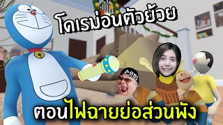 Limping Doraemon and Friends: Broken Small Light | Human Fall Flat