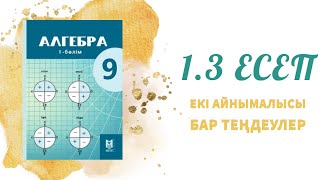 картинка: 1.3 есеп - ординатасы 2-ге тең және беріген теңдеудің графигіне тиісті болатын нүктенің абциссасын