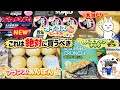 【コストコ開封編】コストコ購入品紹介開封編!