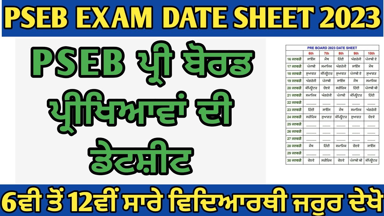 PSEB Datesheet 2023 || PSEB Board Datesheet 2023 || PSEB News Today || PSEB Exam Datesheet