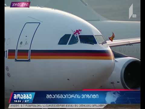 გერმანიის პრეზიდენტი თბილისშია