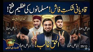 London Debate Islami VS Qadianiat || opening Argument with Urdu Subtitles || Port 1 