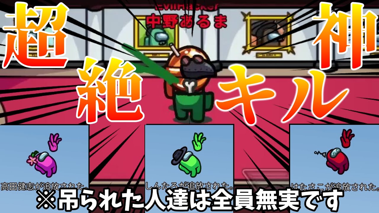 【神回】過去最高の神キルで３ローラーしたったｗｗｗｗｗ【AmongUs / 宇宙人狼】