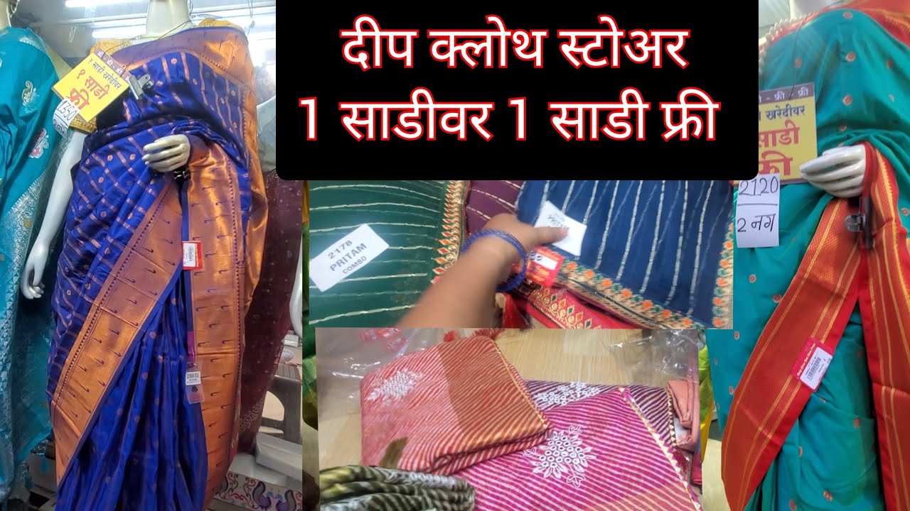 दीप क्लोथ स्टोअर🤩 मान्सून सेल 🤩#sareecollection