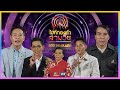 ไมค์ทองคำ สามวัย | รอบ รองชนะเลิศ | 30 ธ.ค. 66 Full EP