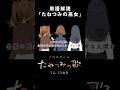 ノベルゲーム『たねつみの歌』用語解説 "たねつみの巫女"編 #VOICEVOX #ちび式じい