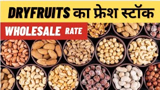 Wholesale Dryfruits Market In Delhi | Khari Baoli Dryfruits Market | Cheapest Dryfruits | Dryfruits