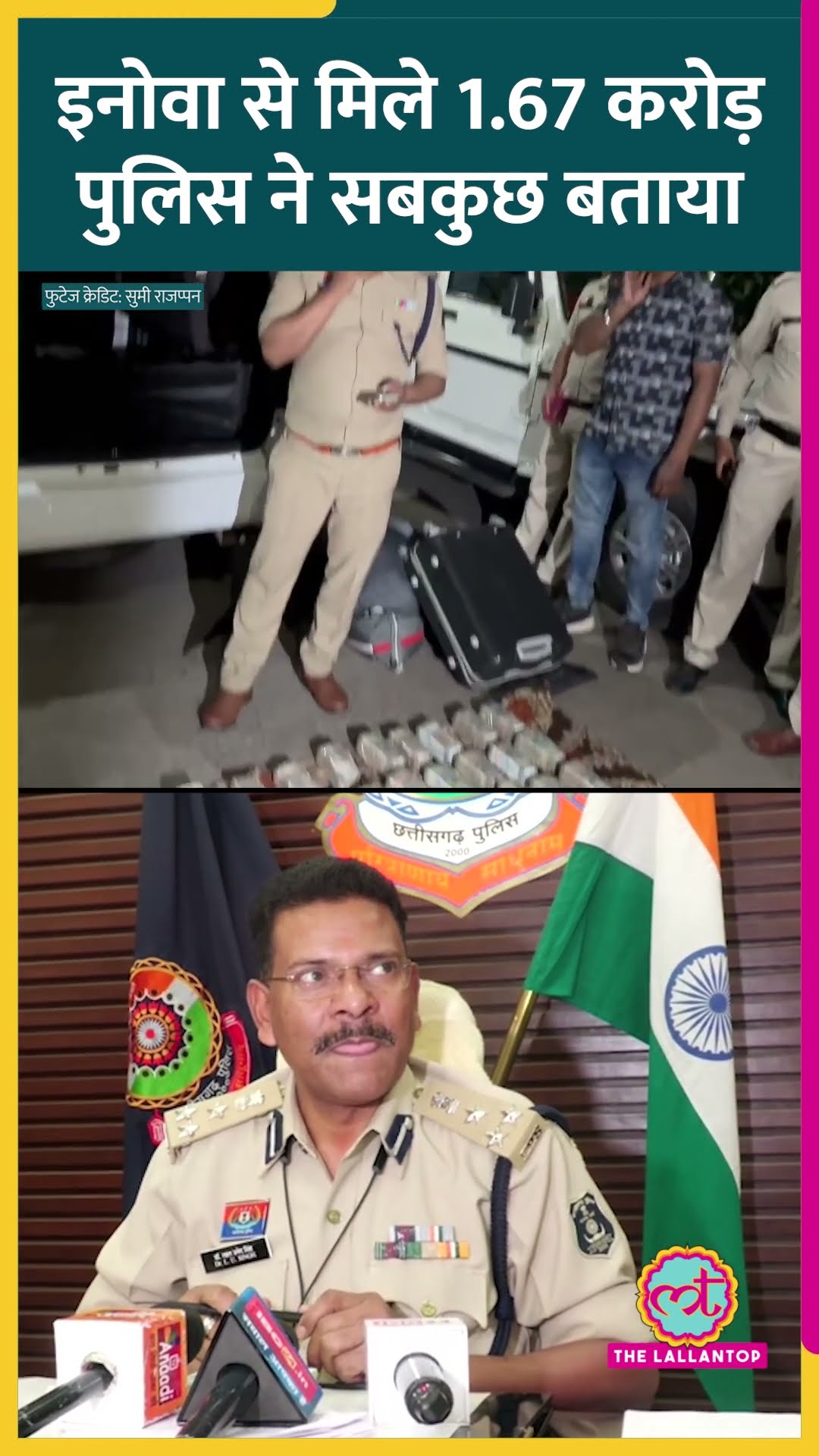 Chattisgarh के Raipur में सफेद इनोवा गाड़ी से मिला 4.5 करोड़ कैश किसका? #Shorts