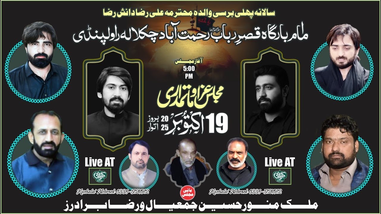 #Live #Majlis aza 19 October2025 | Imam Bargah e Rubab sa Rehmat Abad