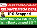 Reliance Mega Deal 🔥 Bank Stocks Shock | IPO Pause | Oil Tanker Update | Rupee Driver