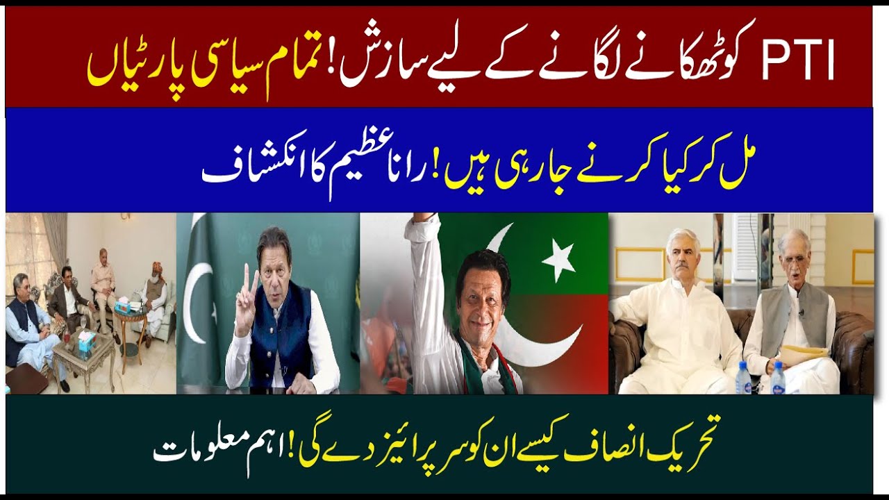 PDM New Planning Against PTI l B  News