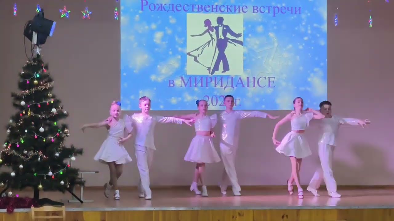 "Синий иней", клуб "Мириданс". Рождественские встречи 2026