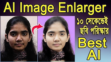 ai image enhancer । মোবাইলের ছবি হবে আরো সুন্দর।photoshoptutorial#nuritechbangla#photoshop