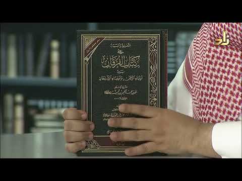 التعليق والبيان على كتاب الفرقان بين أولياء الرحمن وأولياء الشيطان صالح الفوزان