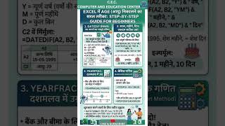 Learn Age Calculation in Microsoft Excel 📊 (Step by Step) @CECCOMPUTER1993