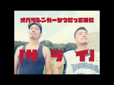 加山雄三、谷村新司『サライ』