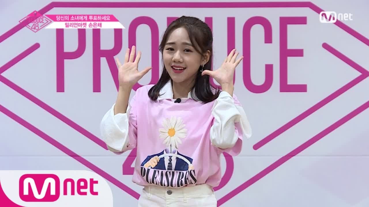 ENG sub] PRODUCE48 밀리언마켓ㅣ손은채ㅣ춤으로 HAPPINESS 발산 @자기소개_1분 PR 180615 EP.0 -  YouTube