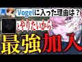 【特報】Vogelにりんね加入!気になる加入理由は…【荒野行動】
