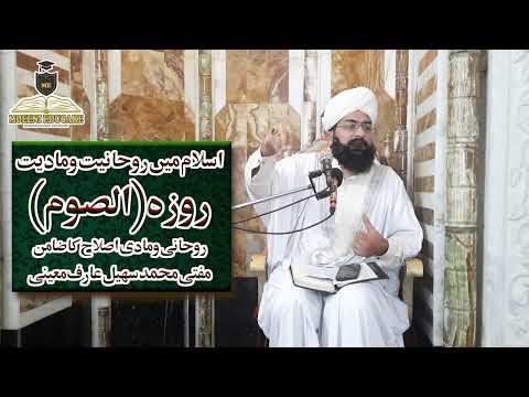 Roza Bhooka Rehna Nahi | Nafs Ki Tarbiyat Ka Zariya | Juma Bayan Clip | Muufti Muhammad Sohail Arif