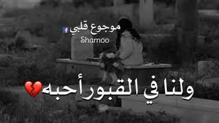 سيأتي العيد ولنا في القبور أحبه💔💔