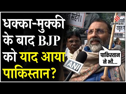 Parliament Protest: संसद परिसर में BJP का जोरदार हंगामा, Nishikant Dubey को याद आया Pakistan