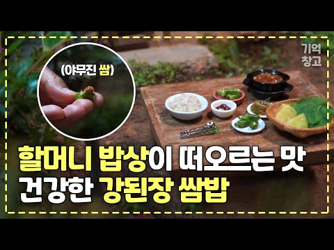 <strong>강된장</strong> <strong>쌈</strong>, 오징어볶음