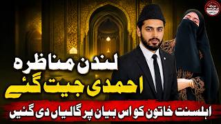 Historic London Debate K Haq Main Biyan Deny Ki Wajha Se Ahl-e-Sunnat Women Ko Gandi Galiyan