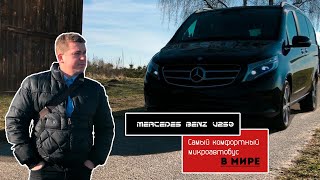 Mercedes-Benz W447 V 250 покупка Авто в Германии