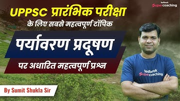 Environment Pollution | Important MCQ for UPPSC Prelims 2023 by Sumit Shukla Sir